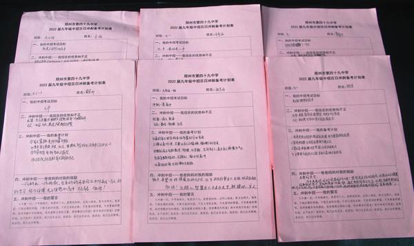 學生制定備考計劃