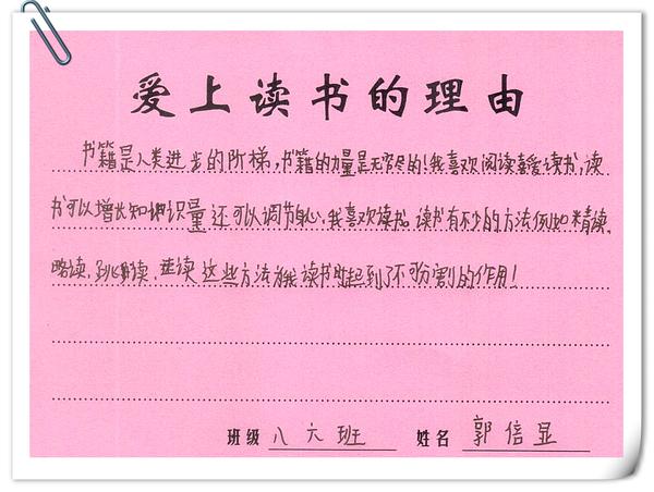 86班郭倍顯