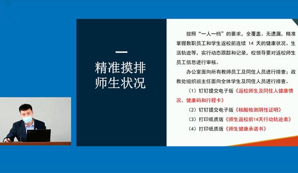 返校復學專題會議 (6)