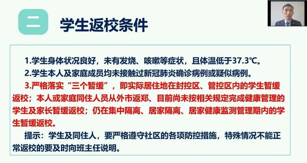 返校復學專題會議 (14)