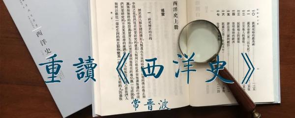 西洋史