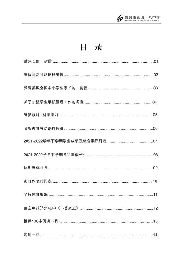 暑假手冊(cè) (目錄)