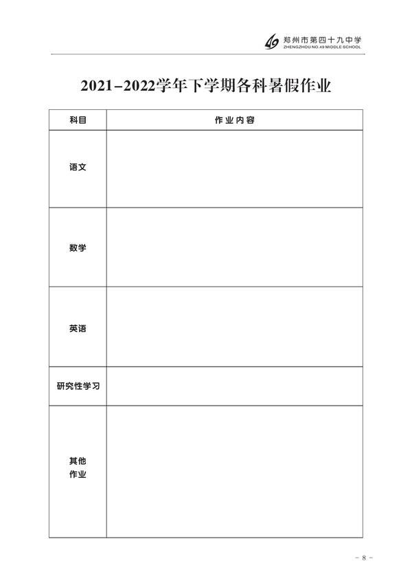 暑假手冊(cè) (8)