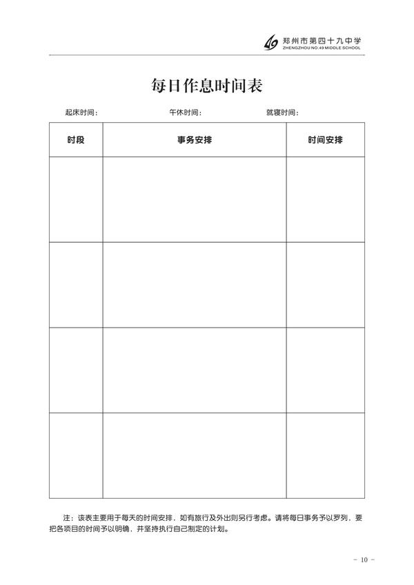 暑假手冊(cè) (10)