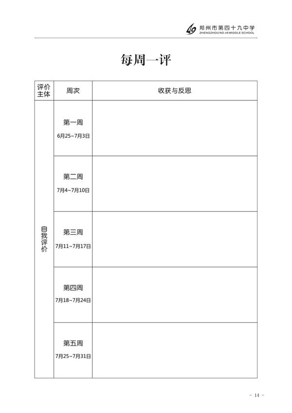 暑假手冊(cè) (14)