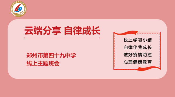 線上班會(huì)