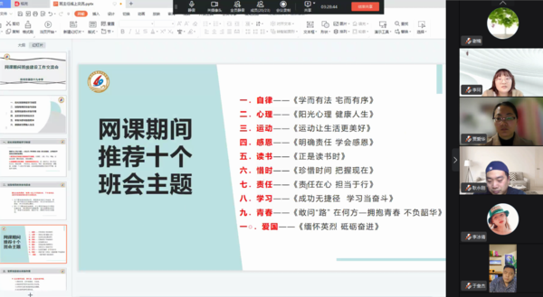 線上班主任工作交流會 (5)