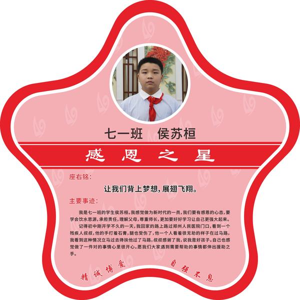 感恩之星 (2)