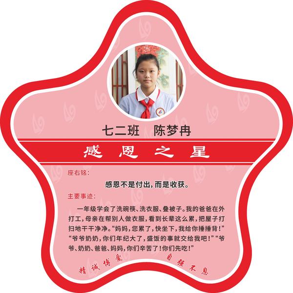 感恩之星 (3)