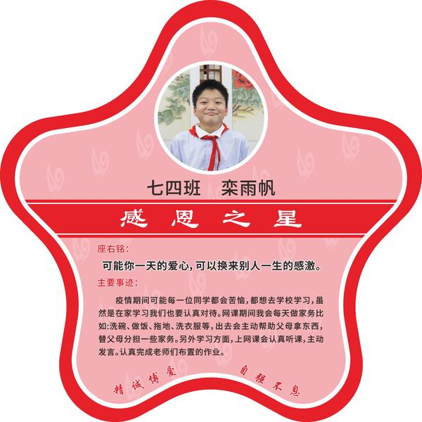 感恩之星 (7)