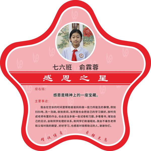 感恩之星 (11)