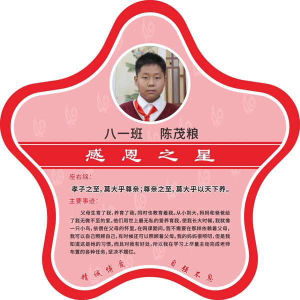感恩之星 (13)