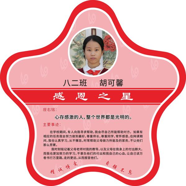 感恩之星 (16)