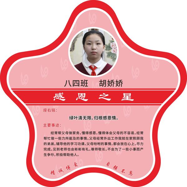 感恩之星 (19)
