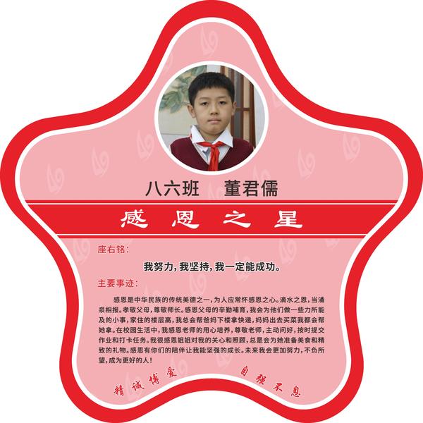 感恩之星 (23)
