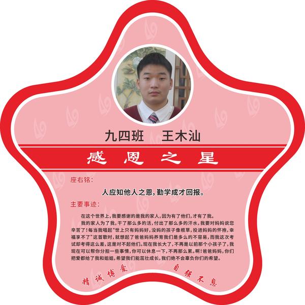 感恩之星 (31)