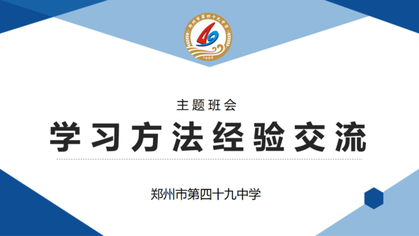 學(xué)習(xí)方法經(jīng)驗交流 (1)