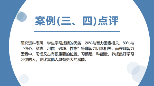 學(xué)習(xí)方法經(jīng)驗交流課件