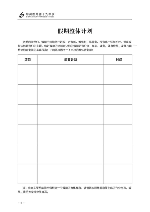 暑假手冊 (11)