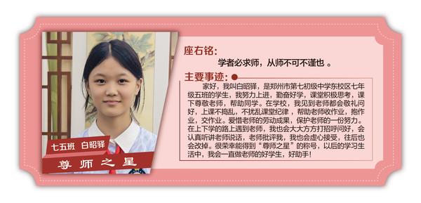尊師之星 (9) 尊師之星 (9)