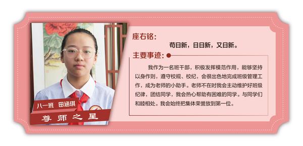 尊師之星 (14) 尊師之星 (14)