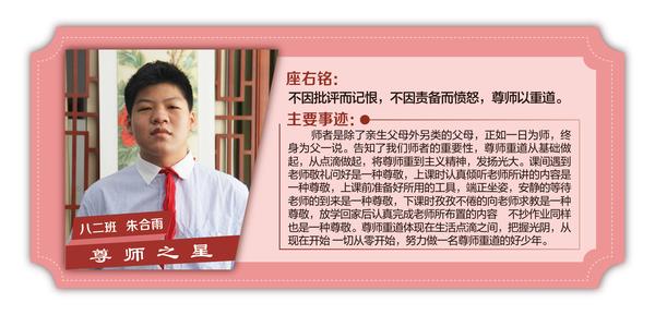 尊師之星 (16) 尊師之星 (16)