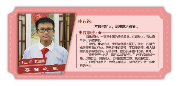 尊師之星 (17) 尊師之星 (17)