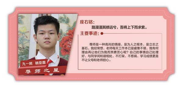 尊師之星 (26) 尊師之星 (26)