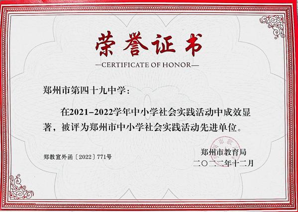 鄭州市中小學社會實踐活動先進單位