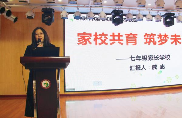 4.鄭州七初東校區(qū)七年級主任戚志進(jìn)行家長學(xué)校主題講座