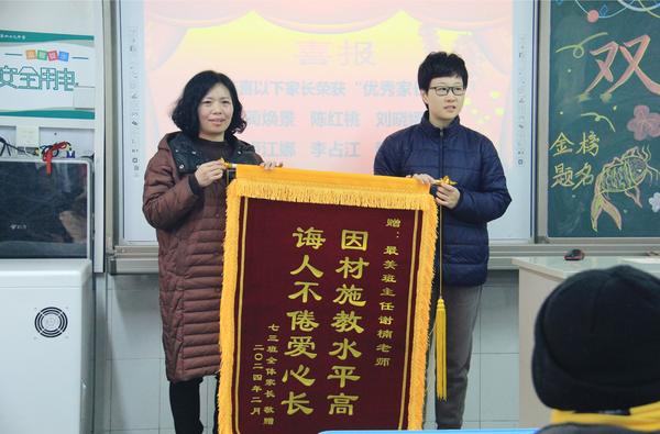 9.家長向班主任老師贈(zèng)送錦旗