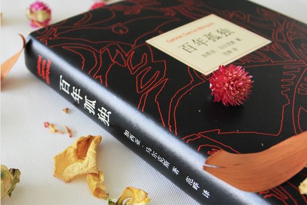 百年孤獨