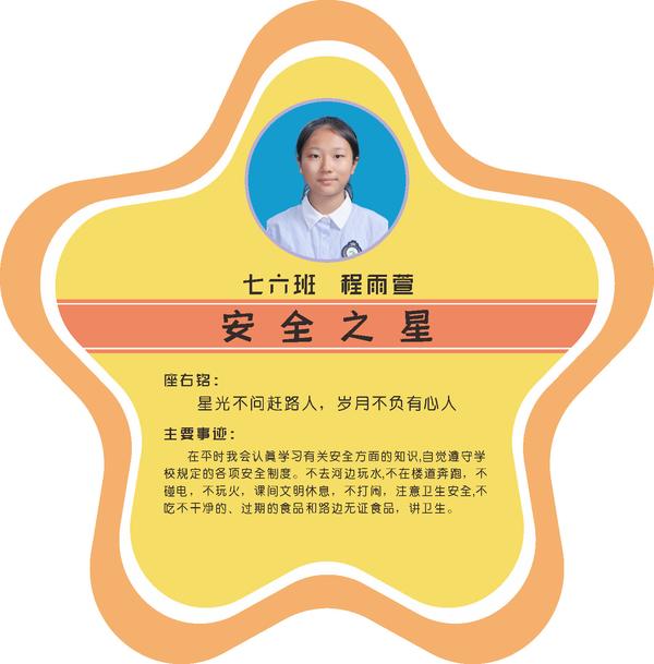 安全之星 (11)