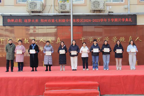 8鄭州市第七初級(jí)中學(xué)東校區(qū)教科室張超主任頒發(fā)期末優(yōu)秀教學(xué)獎(jiǎng)