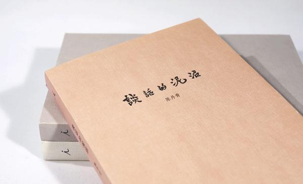 談話的泥沼