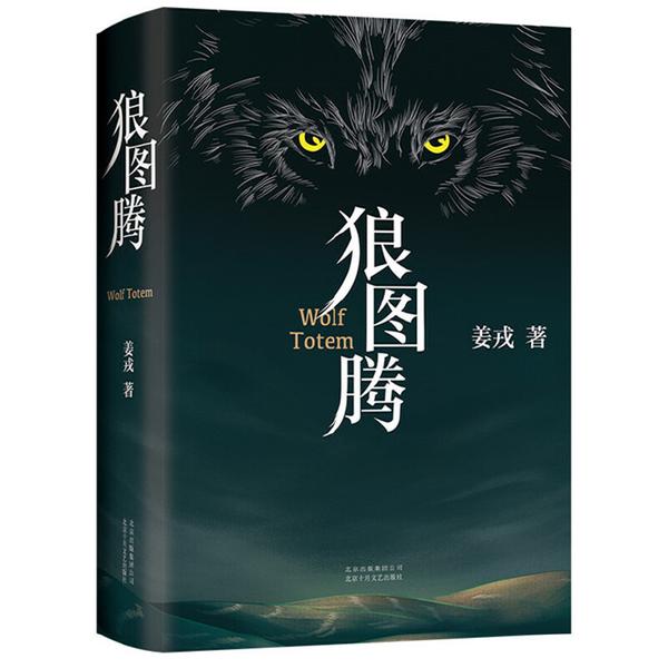 狼圖騰