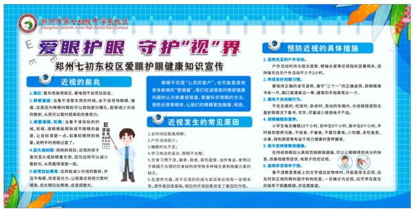 愛眼護(hù)眼