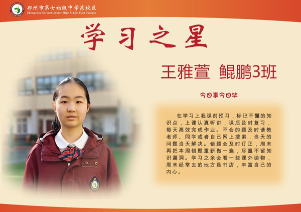 學(xué)習(xí)之星 (3)