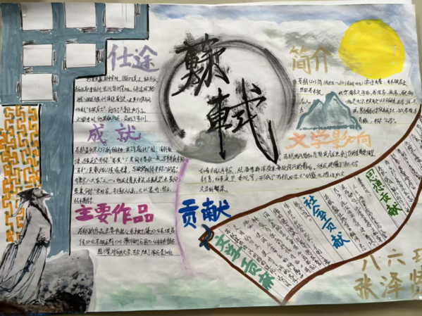 致敬大師，創(chuàng)意手抄報(bào) (34)