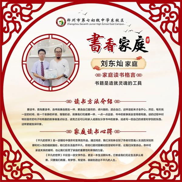 最是書香能致遠——東校區(qū)書香家庭特刊 (1)