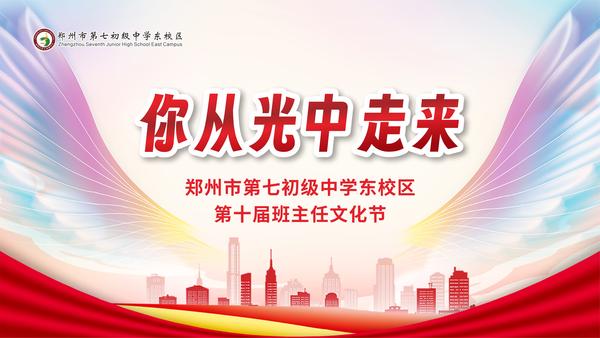 班主任文化節(jié) (1)